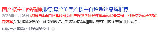 國產樓宇自控品牌有哪些?(圖1) 三水.jpg